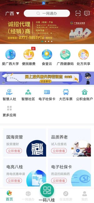 广西婚姻登记网上预约系统