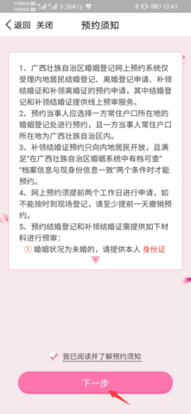 广西婚姻登记网上预约系统