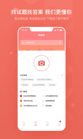 赞题库2021最新手机版