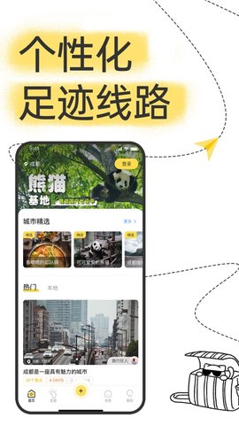 足迹旅行app最新版苹果手机下载