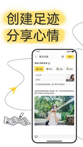 足迹旅行app官方版