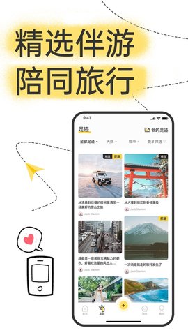 足迹旅行app最新版苹果手机下载