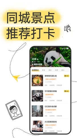 足迹旅行app最新版苹果手机下载