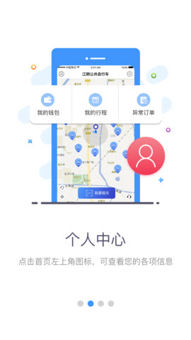 江阴公共自行车