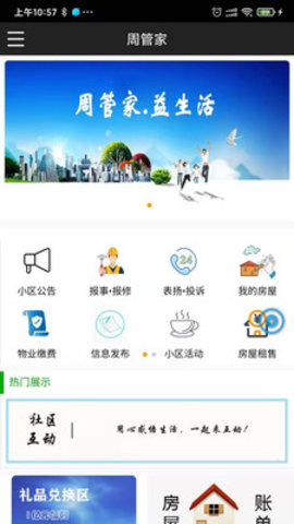 周管家app官方最新版本