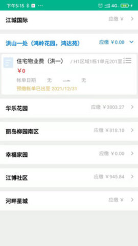 周管家手机客户端下载