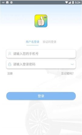 智行掌控软件最新版官方下载