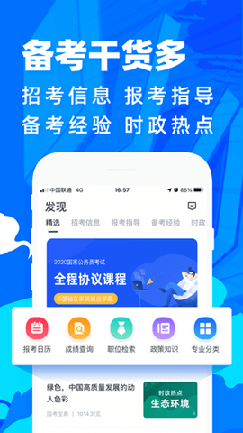申论上岸app2021正式版