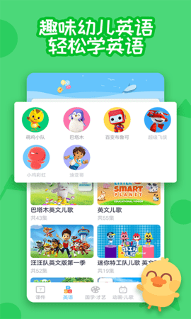 多多早教儿童乐园app最新版本