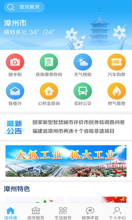 漳州通app手机客户端