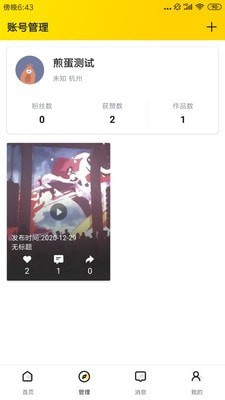 煎蛋推广app免费版安卓下载