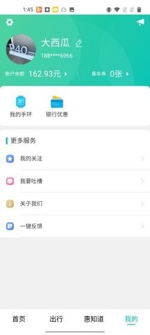 惠知道app手机版