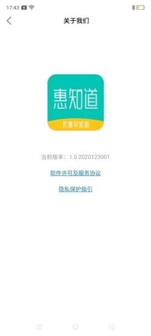 惠知道app手机版