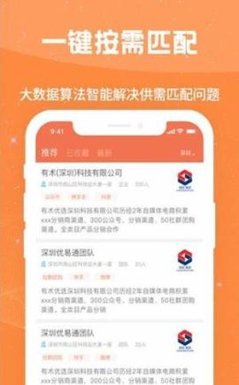 有术选品app官方版