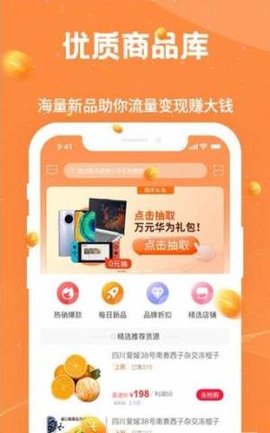有术选品app官方版