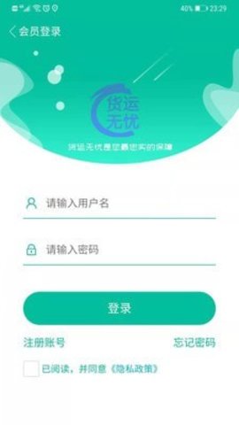 货运无忧app手机最新版