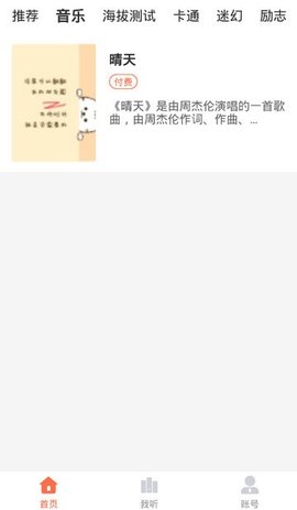 喵博士听听官方APP