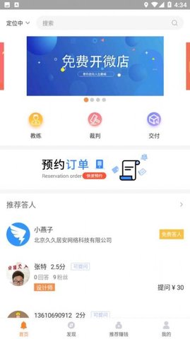 燕子建家app官方版安卓下载