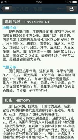 去厦门百事通app官方版