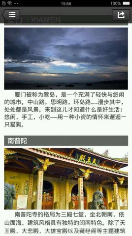 去厦门百事通app官方版