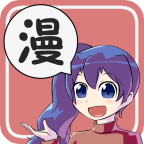 美蓝漫画app2021最新版