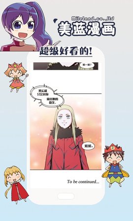 美蓝漫画官方免费版