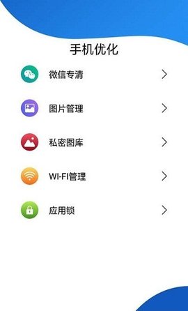 威力手机清理大师APP