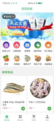 菜菜到家app最新版
