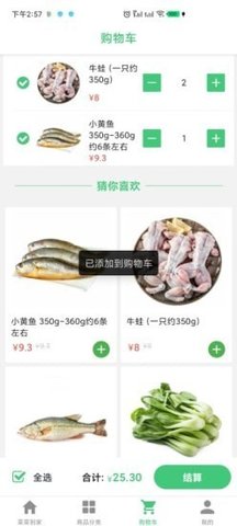 菜菜到家app最新版