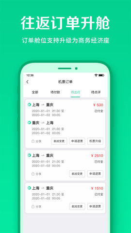 春秋航空订机票2021最新版
