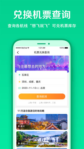 春秋航空app官网