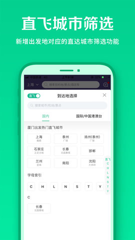 春秋航空app官网
