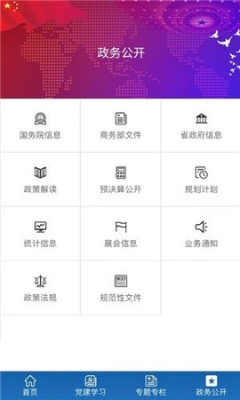 黑龙江商务厅app官方手机客户端
