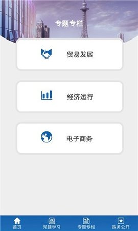 黑龙江商务厅app官方手机客户端