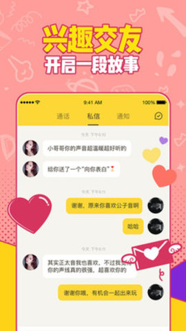 有信App交友