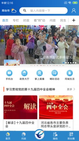 我看邢客户端官方版