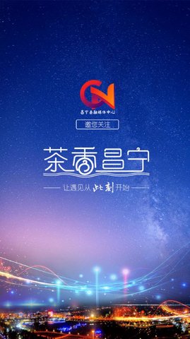 茶香昌宁客户端最新版