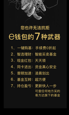 易方达e钱包app官方手机版