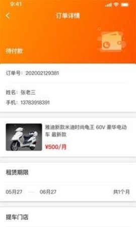 玉颖租车软件