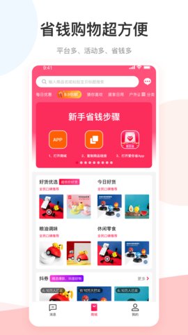 爱你省APP官方版
