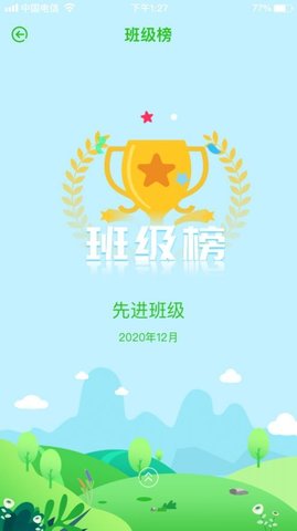 多评价树家校通APP