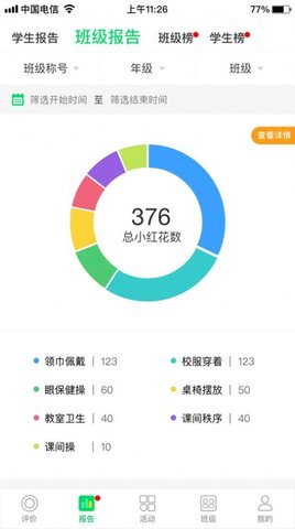 多评价树家校通APP
