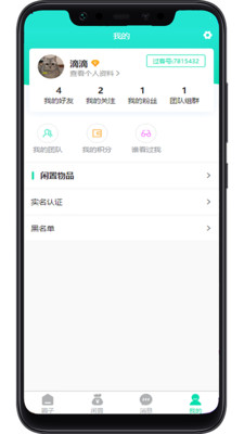 过客社交App
