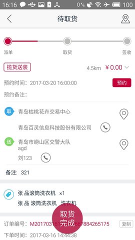 日日顺快线司机端官方客户端