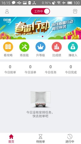 日日顺快线司机端官方客户端