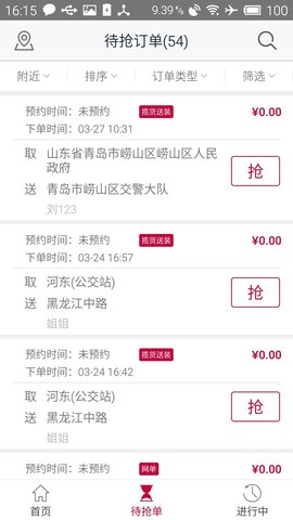 日日顺快线司机端app最新版300