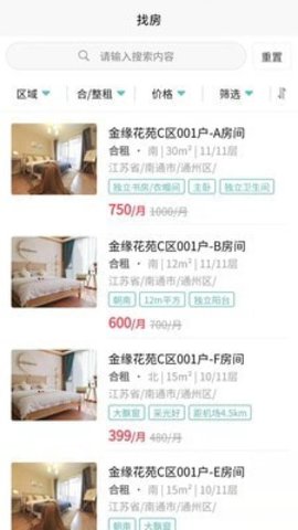 择邻而租青年公寓租房App