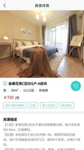 择邻而租青年公寓租房App