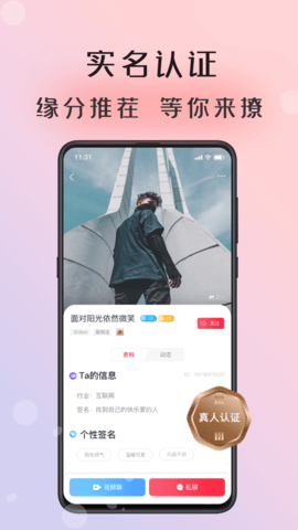 倾友APP手机版官方下载