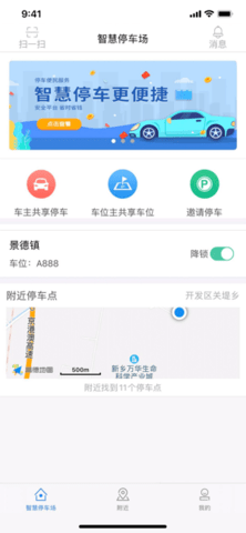 呦呦停车app官方版